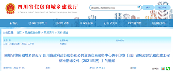 住建廳明確：招標信息中出現(xiàn)這些情況屬于限制、排斥潛在投標人！