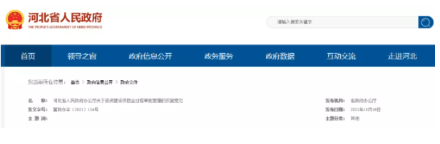 河北：加強(qiáng)投資建設(shè)項(xiàng)目全過(guò)程審批管理