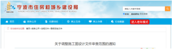 浙江寧波：9月15日起，200萬(wàn)元以下工程不再要求施工圖設(shè)計(jì)文件審查！