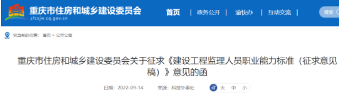 重慶住建委：總監(jiān)分2級，一級總監(jiān)應(yīng)取得高級職稱！