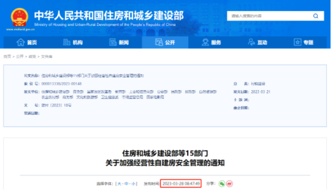 住建部：經(jīng)營性自建房應(yīng)當(dāng)委托具有相應(yīng)資質(zhì)的施工單位，按照專業(yè)設(shè)計(jì)圖紙施工！