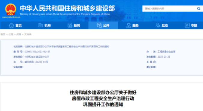 住建部：對(duì)在建房屋市政工程開展2輪全覆蓋精準(zhǔn)排查！