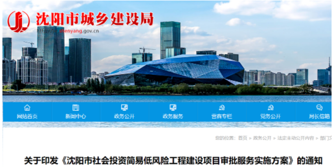 沈陽建設(shè)局：施工圖設(shè)計(jì)文件審查合格書不作為施工許可證核發(fā)的前置條件