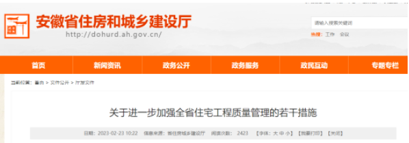 安徽住建廳：建設(shè)單位是工程質(zhì)量第一責(zé)任人！業(yè)主可進(jìn)入工地查看實(shí)際情況