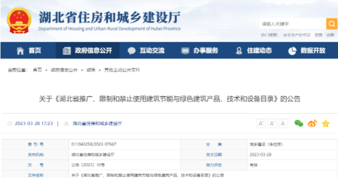 湖北住建廳：禁限使用27項(xiàng)施工工藝、設(shè)備和材料！
