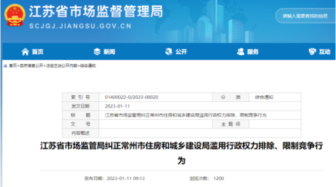 多地住建局被立案調(diào)查！