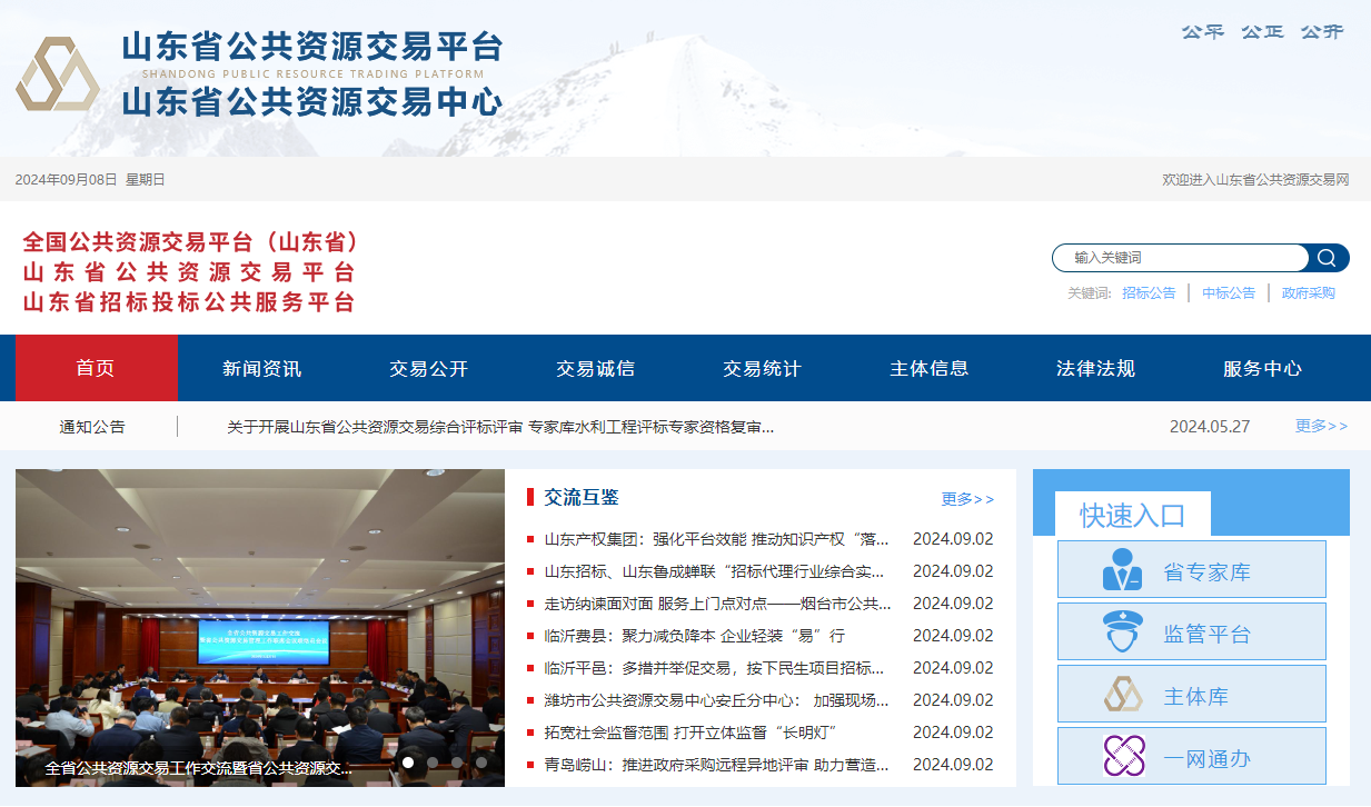 山東省濟(jì)南市公共資源交易CA數(shù)字證書辦理后如何使用？