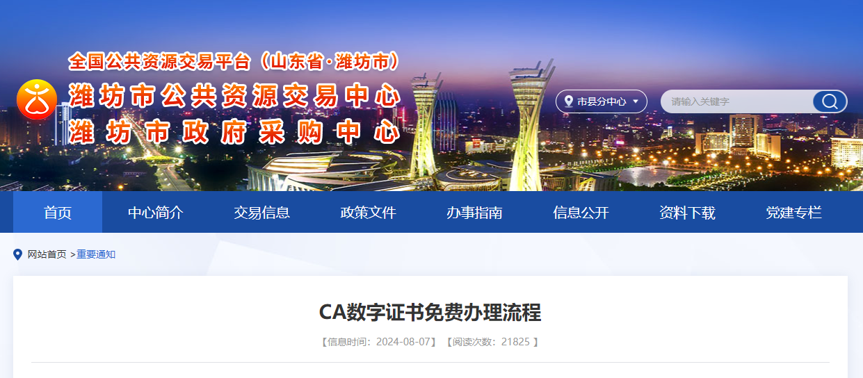 參與山東濰坊市公共資源交易怎么辦理CA證書(shū)？