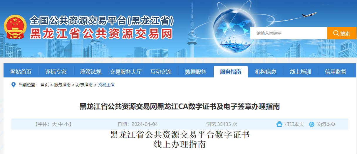 黑龍江省公共資源交易網(wǎng)怎么辦理黑龍江CA數(shù)字證書及電子簽章？