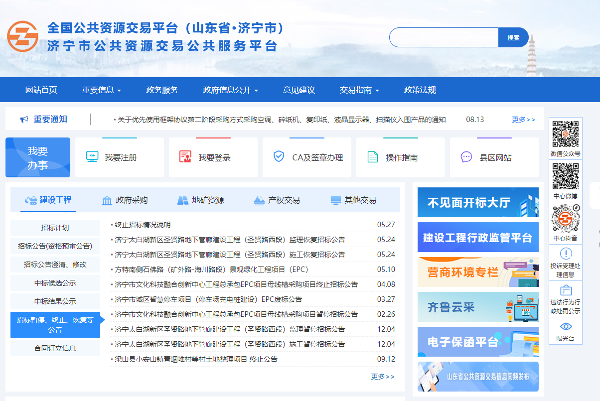 參與山東濟寧市公共資源交易怎么辦理CA證書？