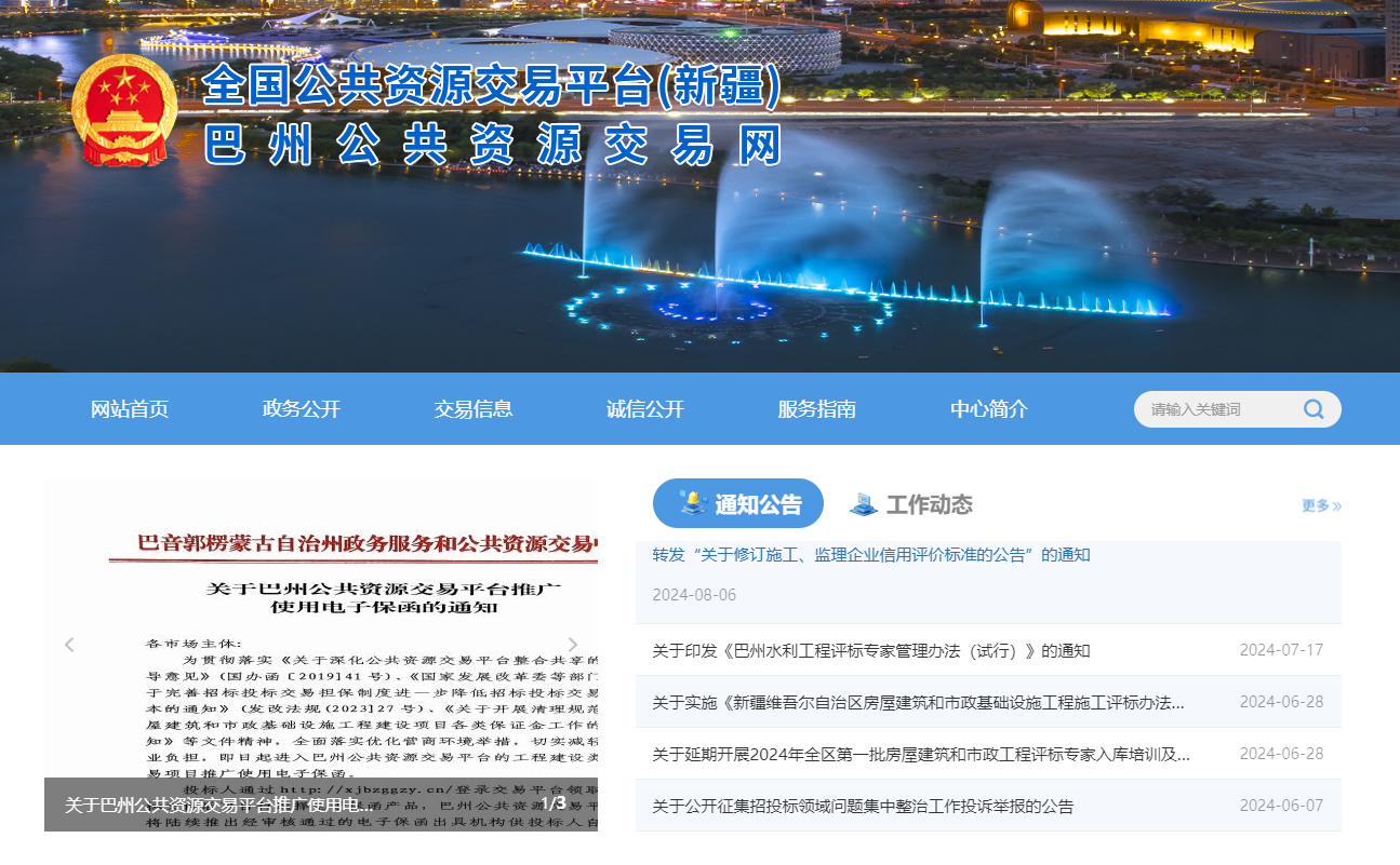 參與新疆巴州公共資源交易怎么辦理CA證書？