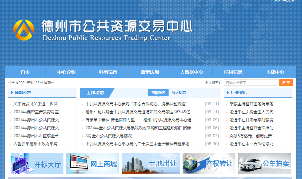 參與山東德州市公共資源交易怎么辦理CA證書？