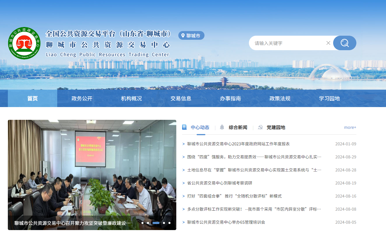 參與山東聊城市公共資源交易怎么辦理CA證書？