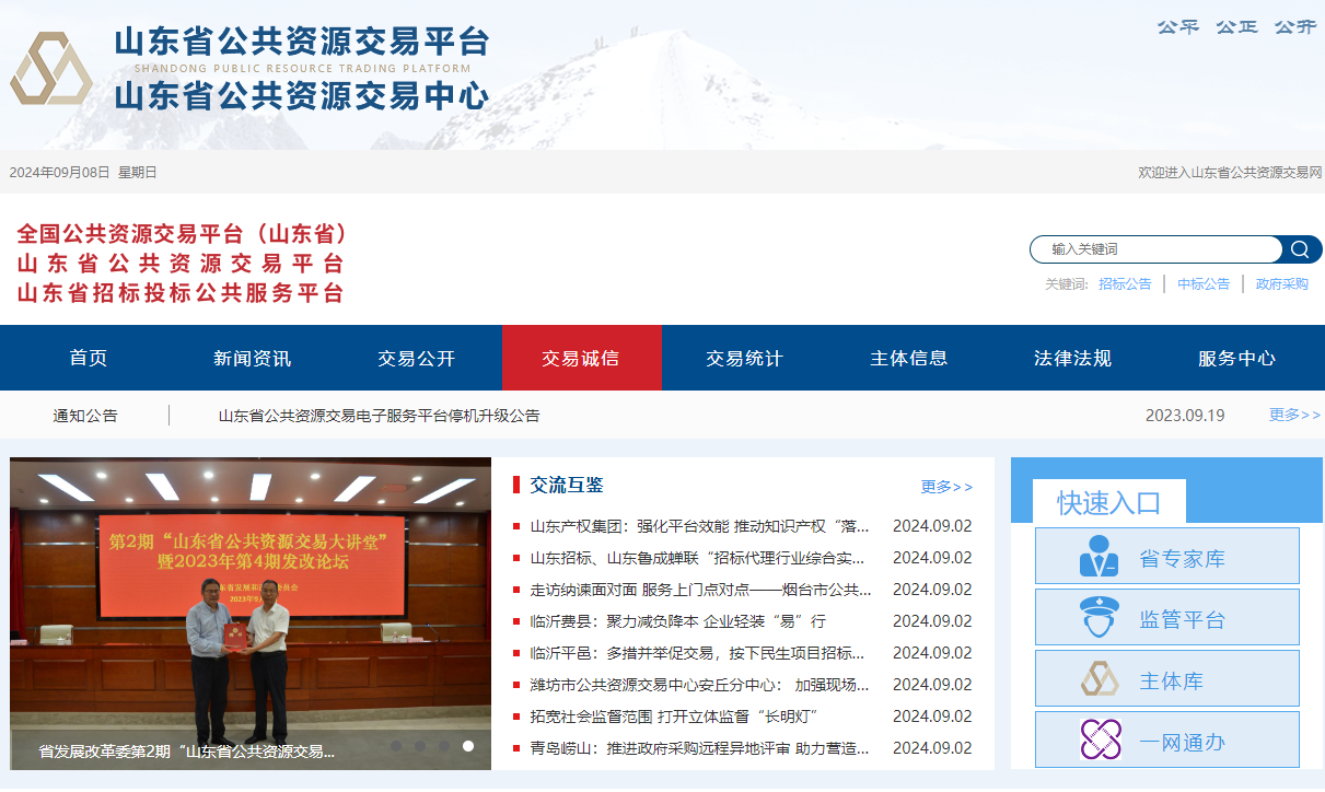 參與山東省公共資源交易怎么辦理手機CA證書？