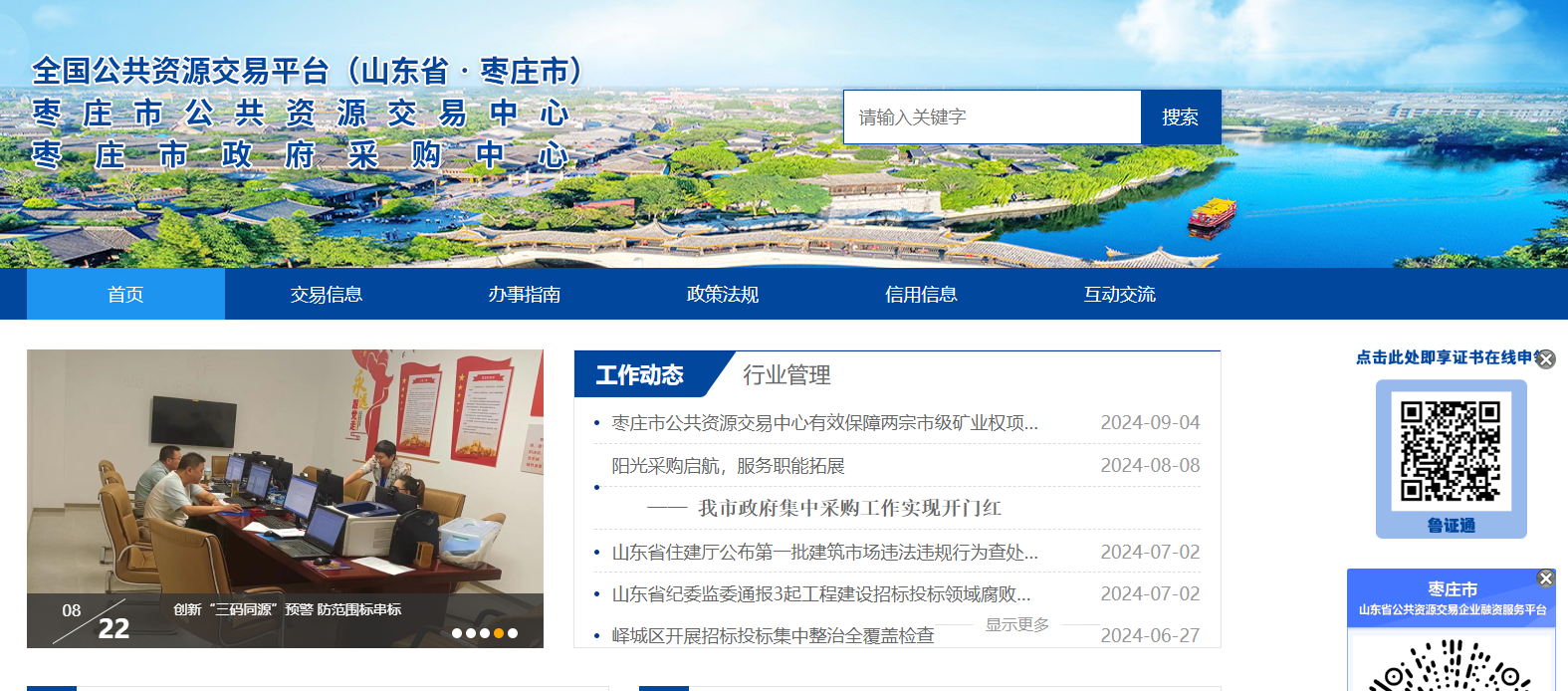 參與山東棗莊市公共資源交易怎么辦理CA證書(shū)？