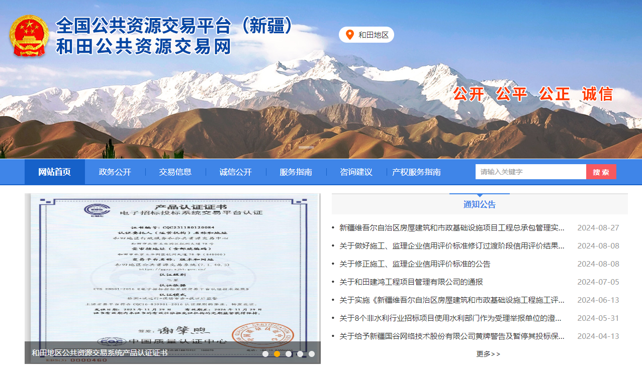參與新疆和田市公共資源交易怎么辦理CA證書？