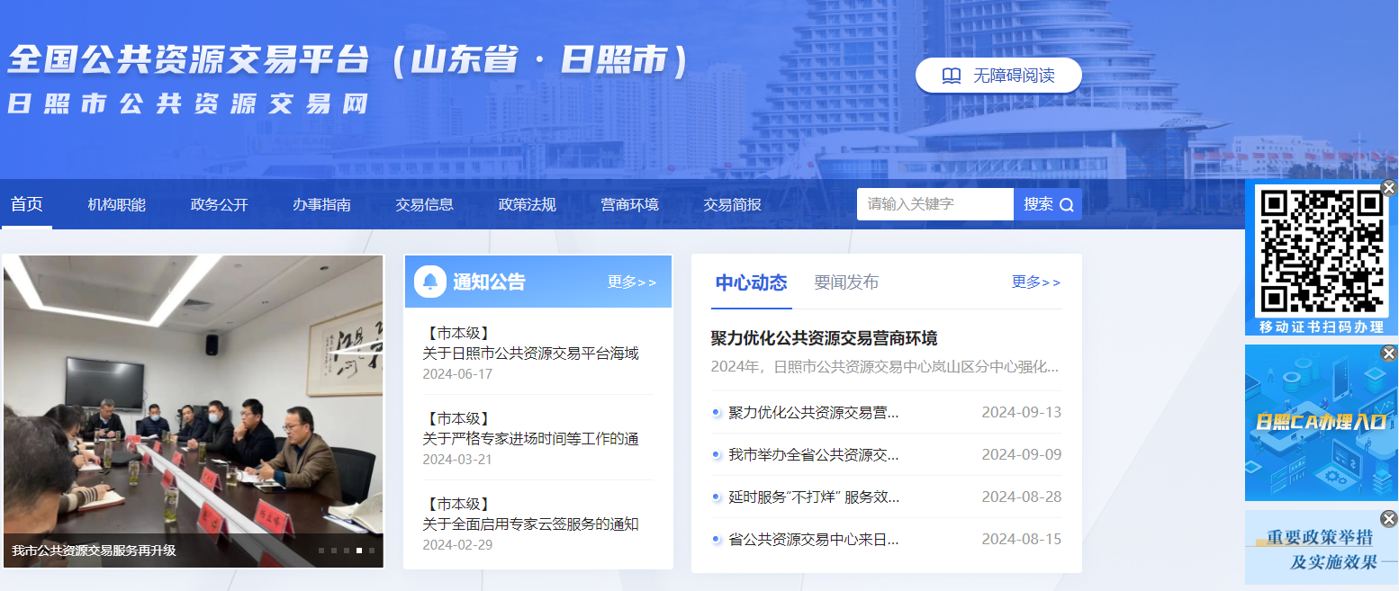參與山東日照市公共資源交易怎么辦理CA證書？