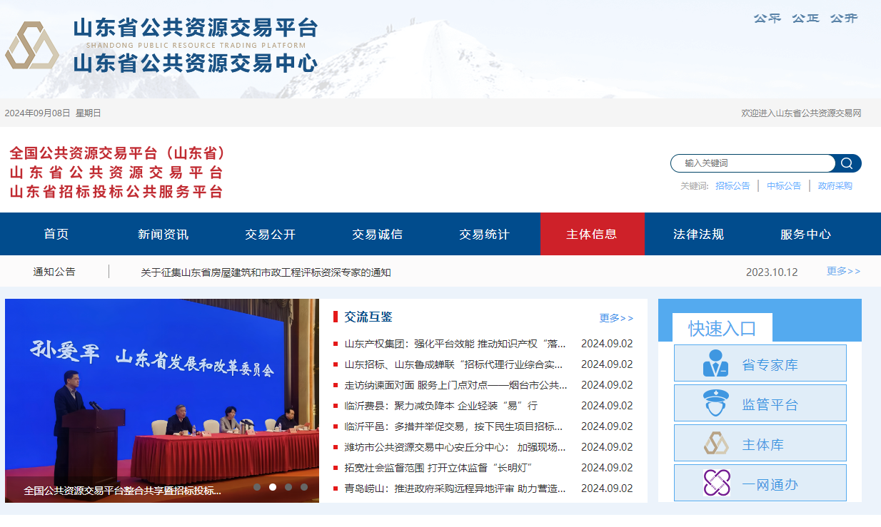 山東公共資源交易平臺(tái)如何用福萊助手建立補(bǔ)充定額？