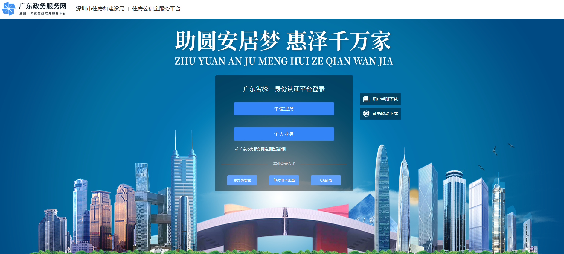 深圳公積金CA證書如何變更信息？