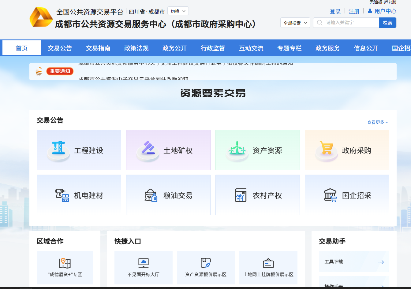 四川成都市公共資源平臺(tái)怎么辦理CA證書？