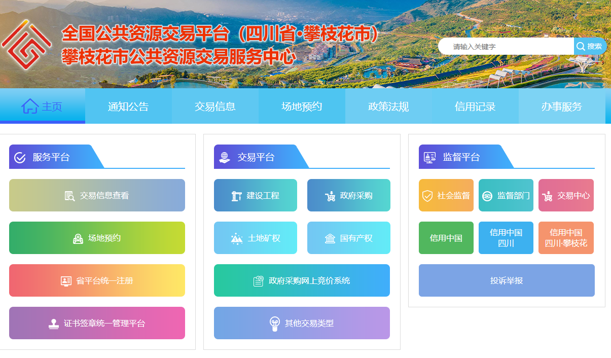 四川攀枝花市公共資源平臺(tái)怎么辦理CA證書？