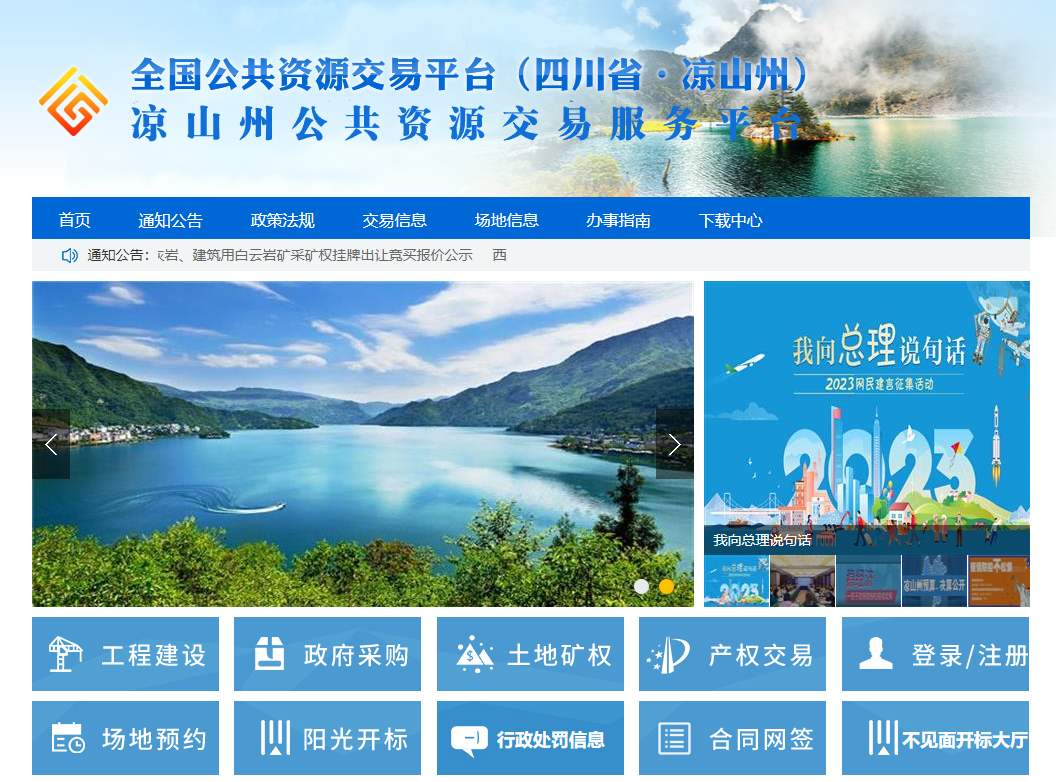 參與四川涼山州公共資源平臺(tái)怎么辦理CA證書？