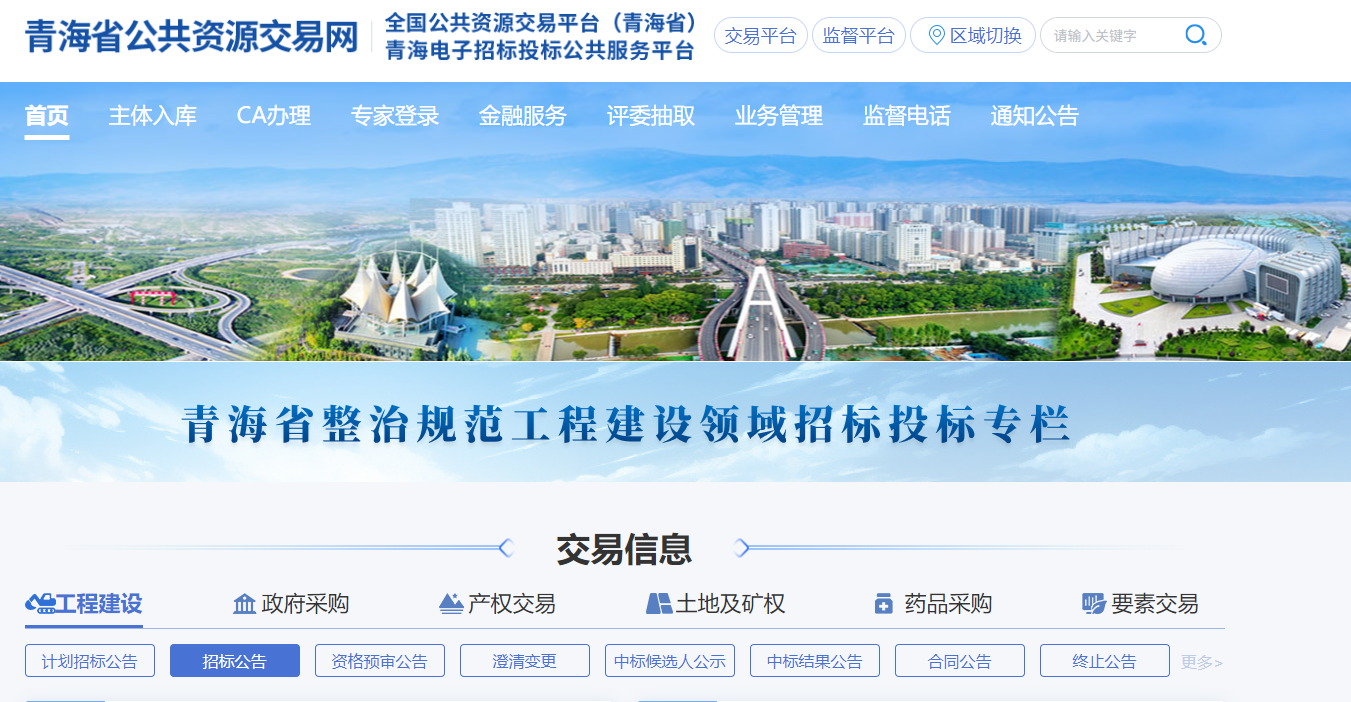 參與青海省公共資源交易需要辦理什么CA證書？
