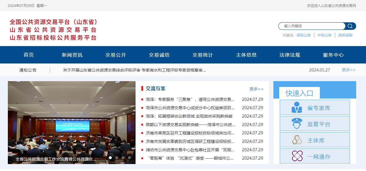 參與山東公共資源交易怎么辦理CA證書？