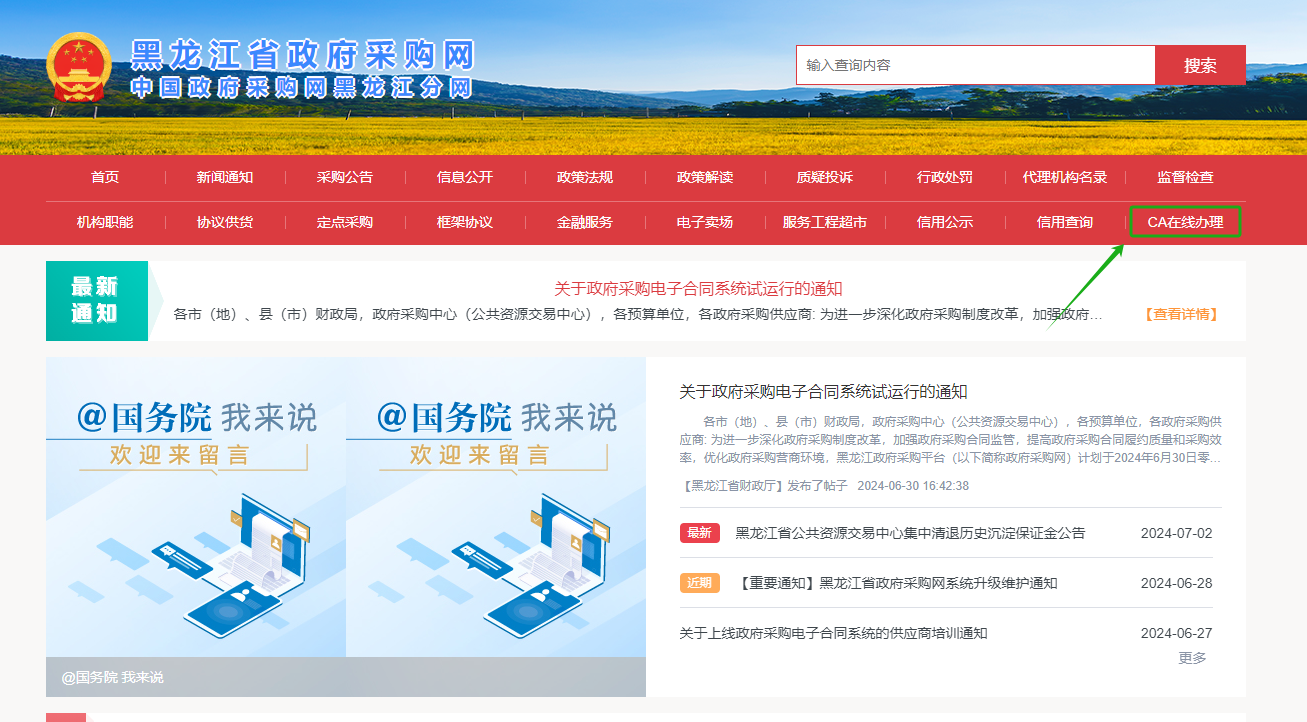 參與黑龍江政府采購需要辦理什么CA證書？