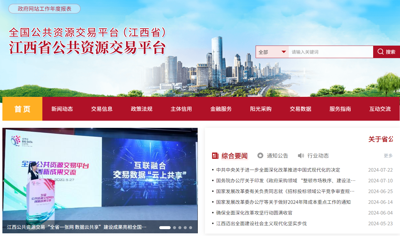 參與江西公共資源交易怎么辦理CA證書？