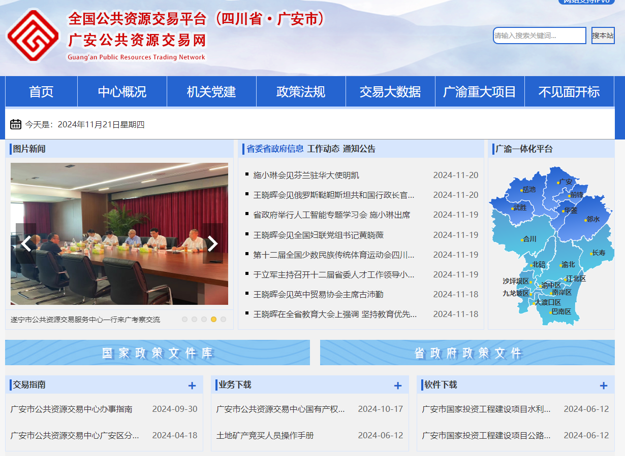 四川廣安市公共資源平臺(tái)怎么辦理CA證書？