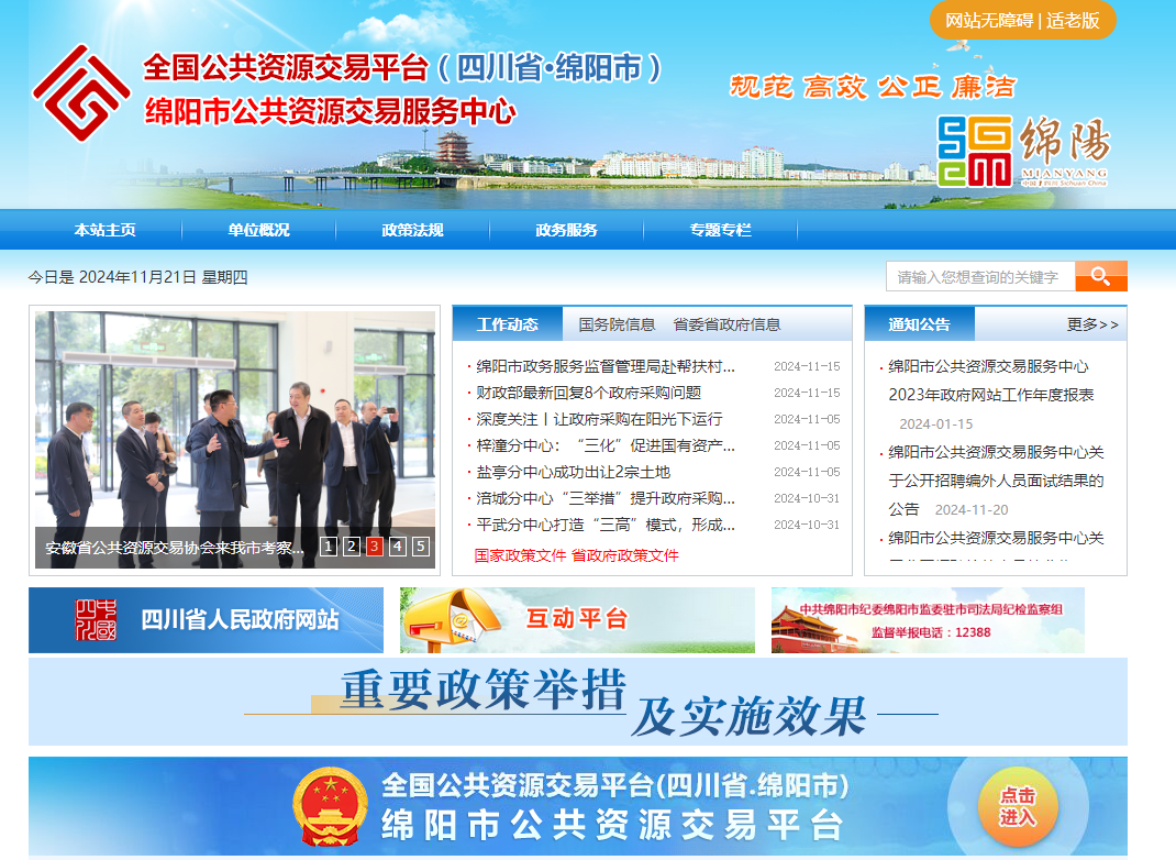 四川綿陽(yáng)市公共資源平臺(tái)怎么辦理CA證書？