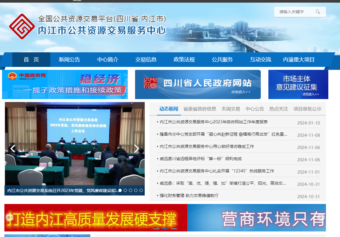 四川內(nèi)江市公共資源平臺(tái)怎么辦理CA證書？