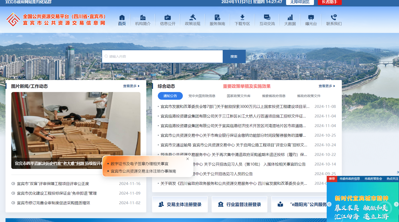 四川宜賓市公共資源平臺(tái)怎么辦理CA證書？
