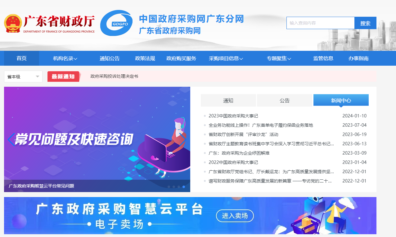 參與廣東政采怎么辦理CA證書？