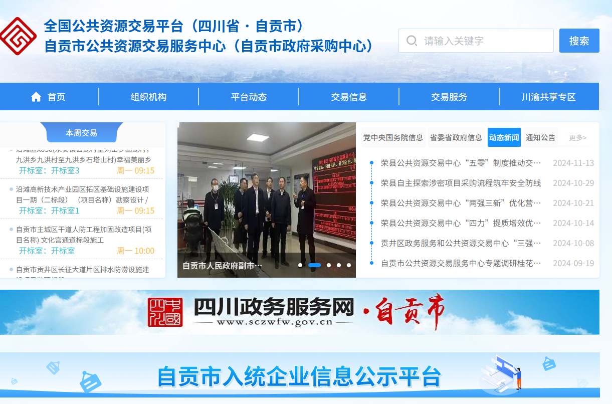 四川自貢市公共資源平臺(tái)怎么辦理CA證書？