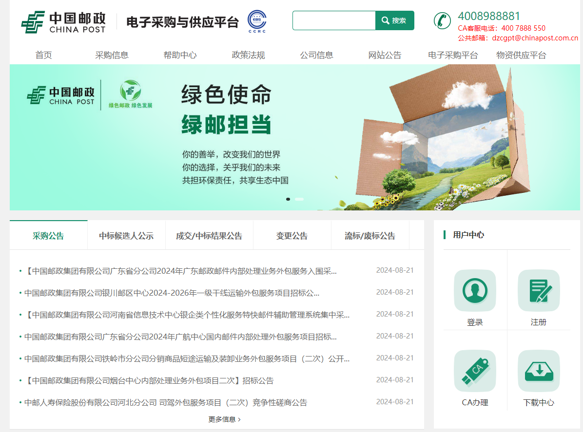 參與中國郵政集團項目投標怎么辦理CA證書？