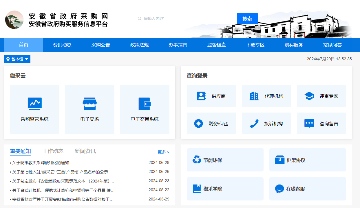 參與安徽政采怎么辦理CA證書？