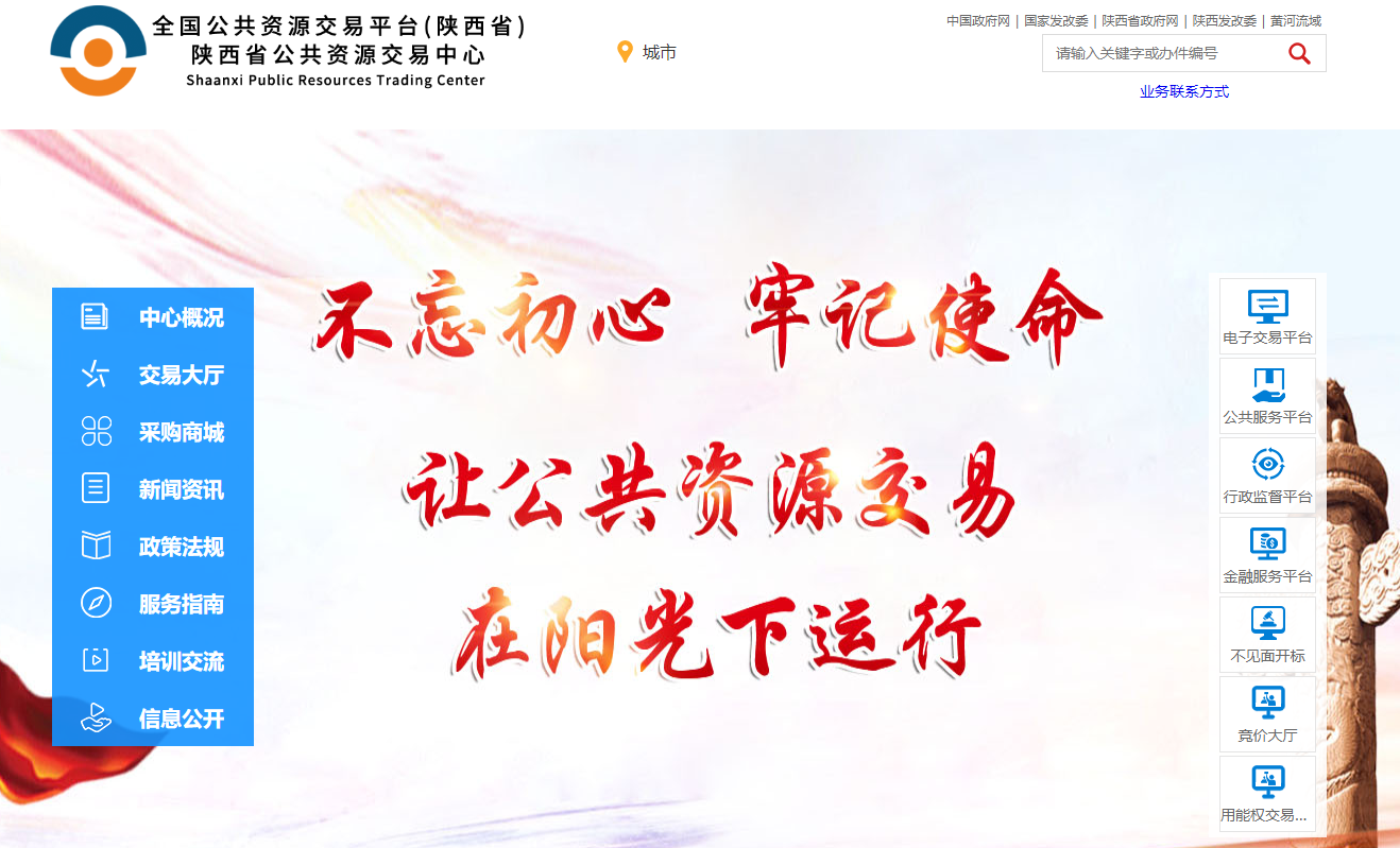 參與陜西公共資源交易怎么辦理CA證書？