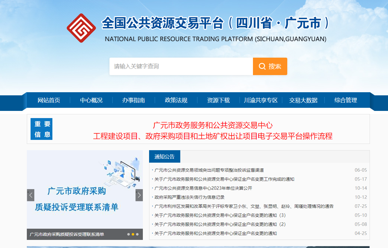 四川廣元市公共資源平臺(tái)怎么辦理CA證書？