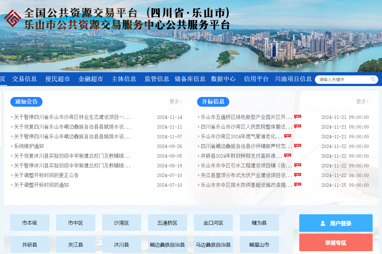 四川樂山市公共資源平臺(tái)交易怎么辦理CA證書？