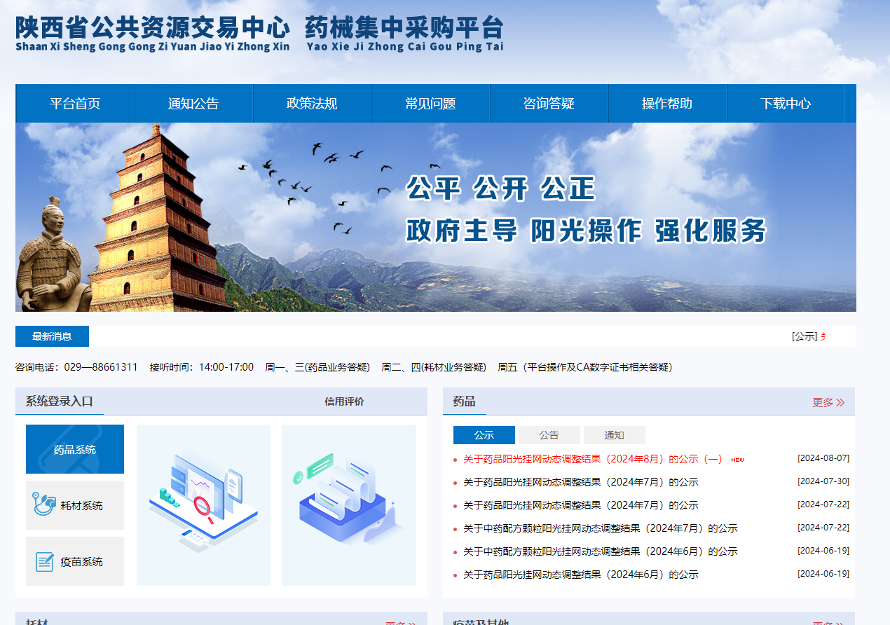 參與陜西藥械集中采購需要辦理什么CA證書？