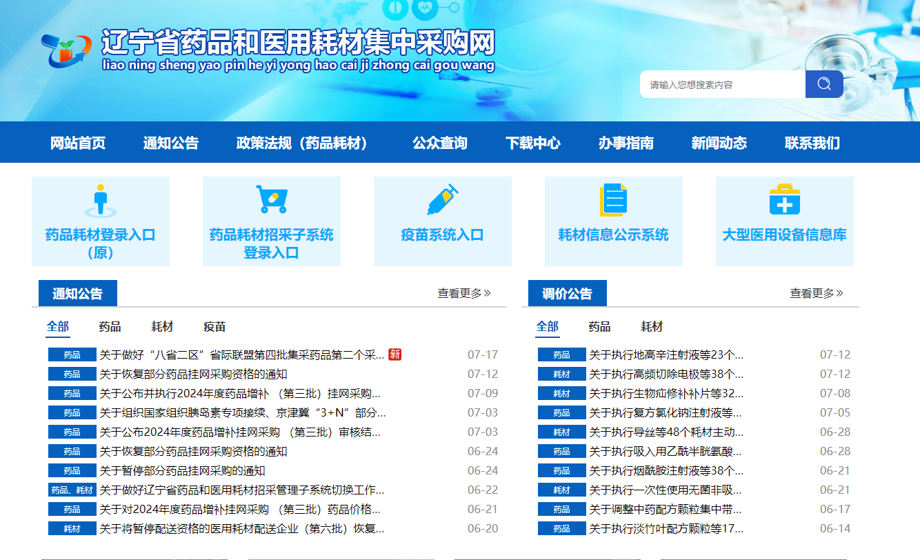 參與遼寧藥品和醫(yī)用耗材集中采購需要辦理什么CA證書？