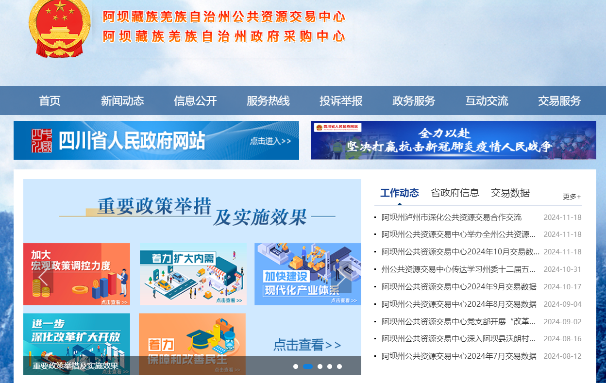 四川阿壩州公共資源平臺(tái)怎么辦理CA證書？