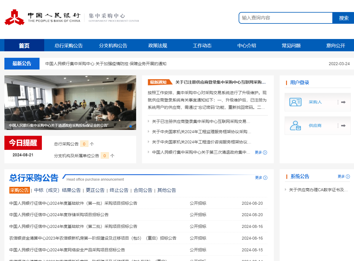 參與中國人民銀行項目投標應該辦理什么CA證書？
