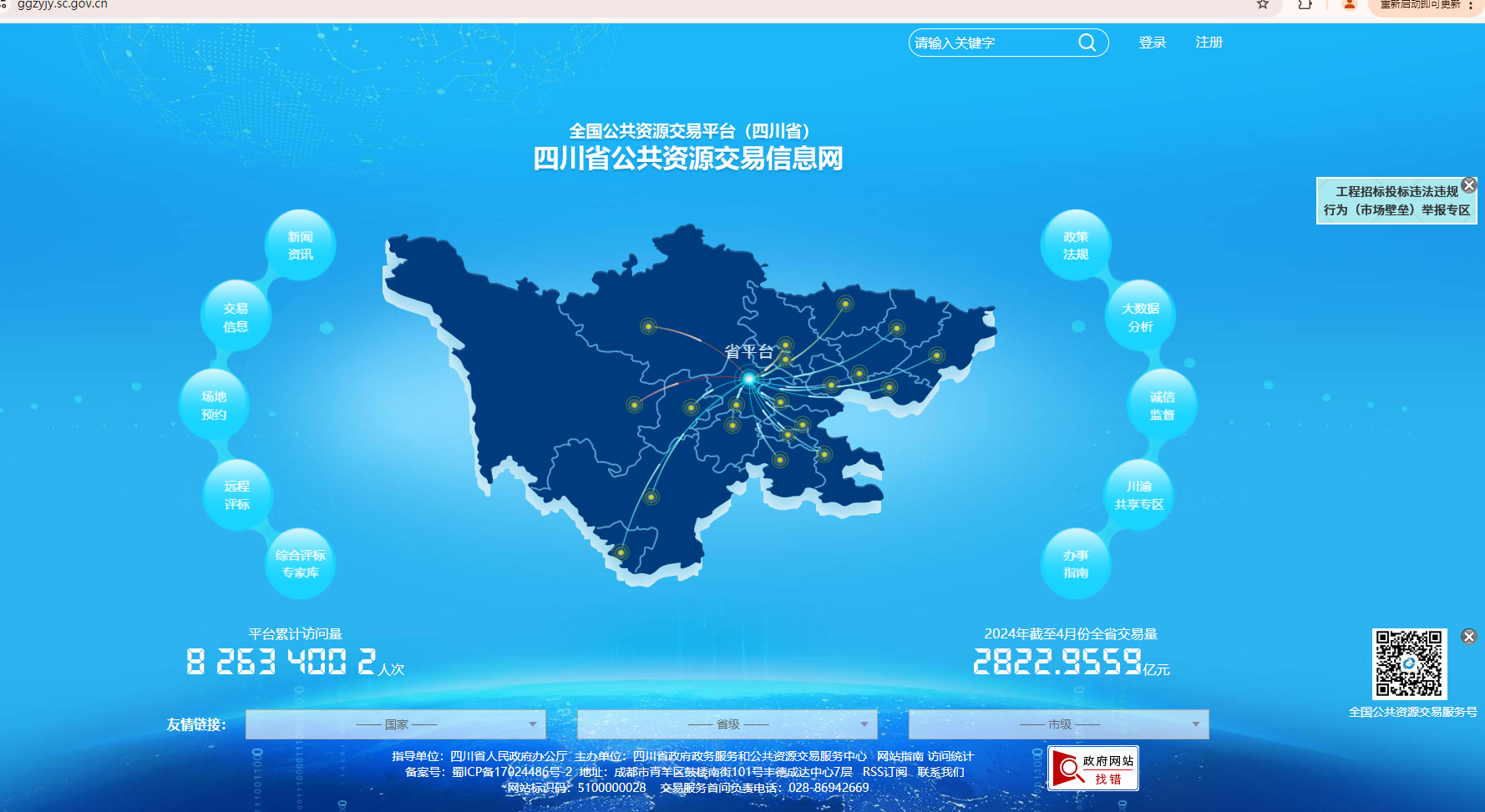 四川公共資源平臺(tái)怎么辦理CA證書？
