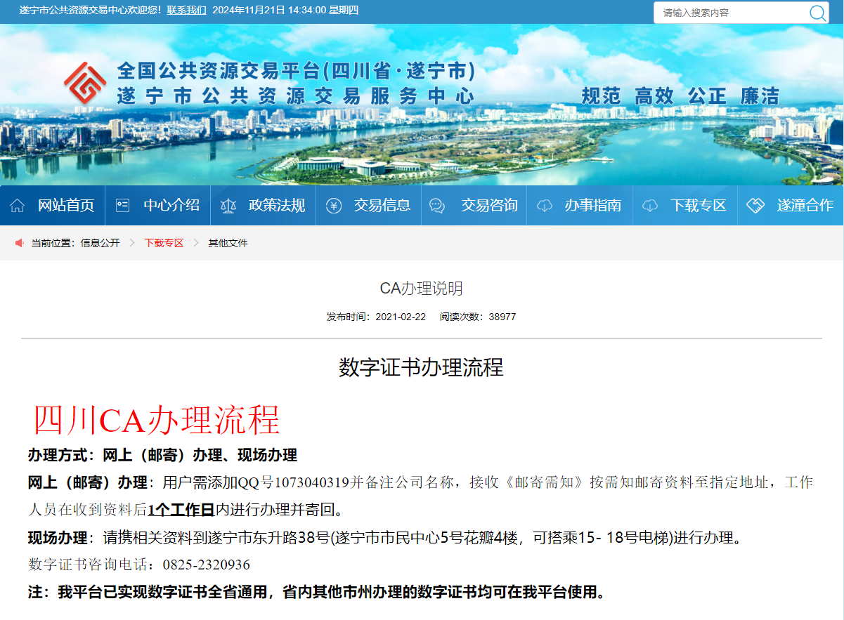 參與四川遂寧市公共資源平臺(tái)怎么辦理CA證書？