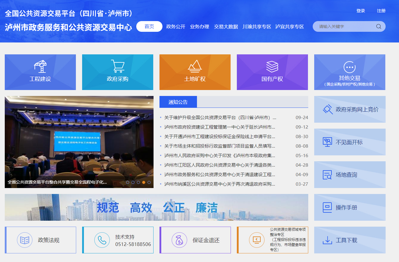 四川瀘州市公共資源平臺(tái)怎么辦理CA證書？