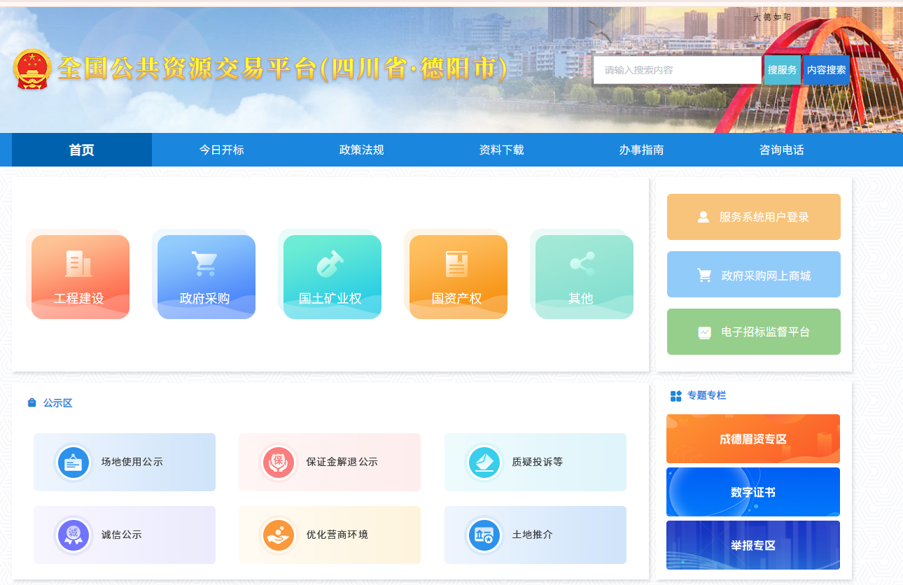 四川德陽(yáng)市公共資源平臺(tái)怎么辦理CA證書？