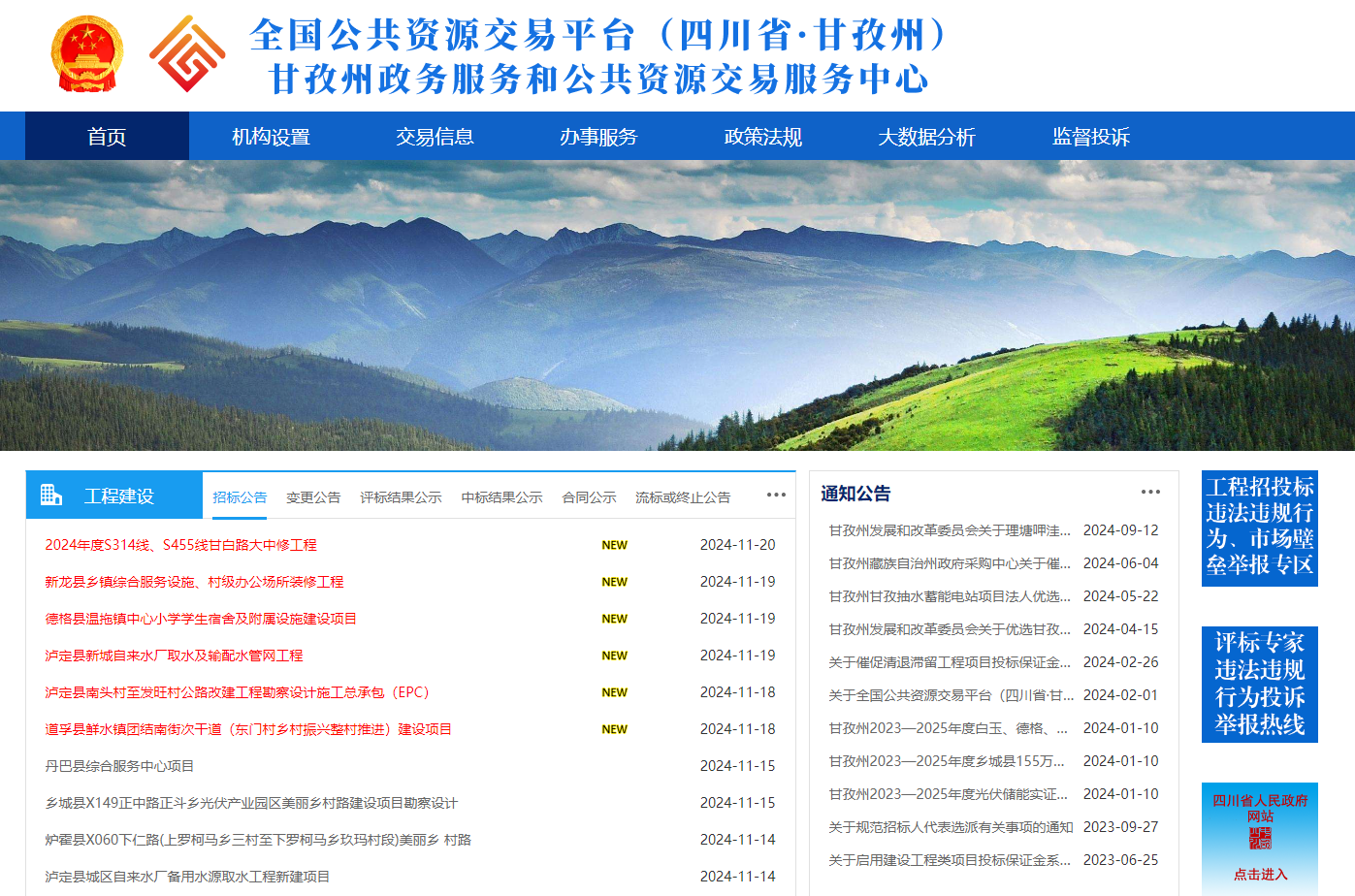 參與四川甘孜州公共資源平臺(tái)怎么辦理CA證書？